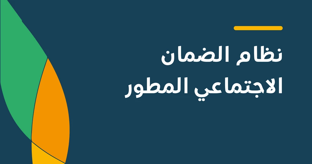 زيادة ملكية لمستفيدي الضمان الاجتماعي