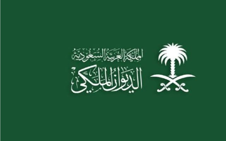 منحة المطلقات والأرامل من الديوان الملكي السعودي