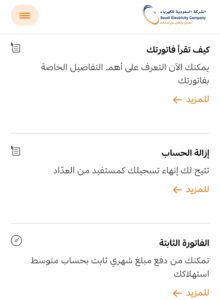 تطبيق الاستعلام عن فاتورة الكهرباء 