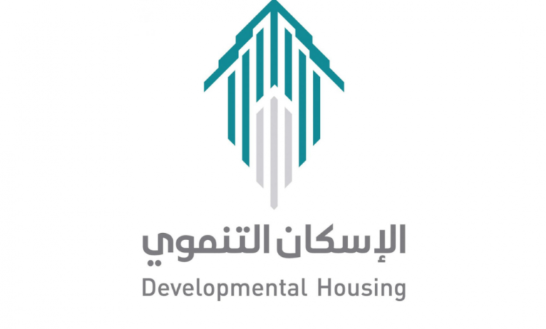 برنامج الإسكان التنموي