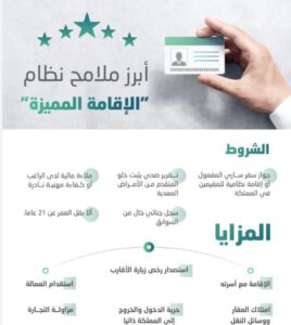 الإقامة الدائمة في السعودية 