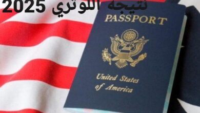 الاستعلام عن نتيجة اللوتري
