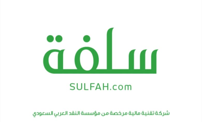 تمويل سريع من سلفة