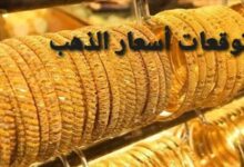 توقعات أسعار الذهب في الأيام القادمة