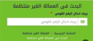 منحة العمالة غير المنتظمة 