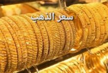 سعر الذهب في الصاغة المصرية