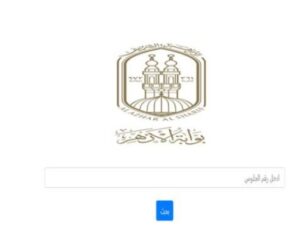 بوابة الأزهر الإلكترونية